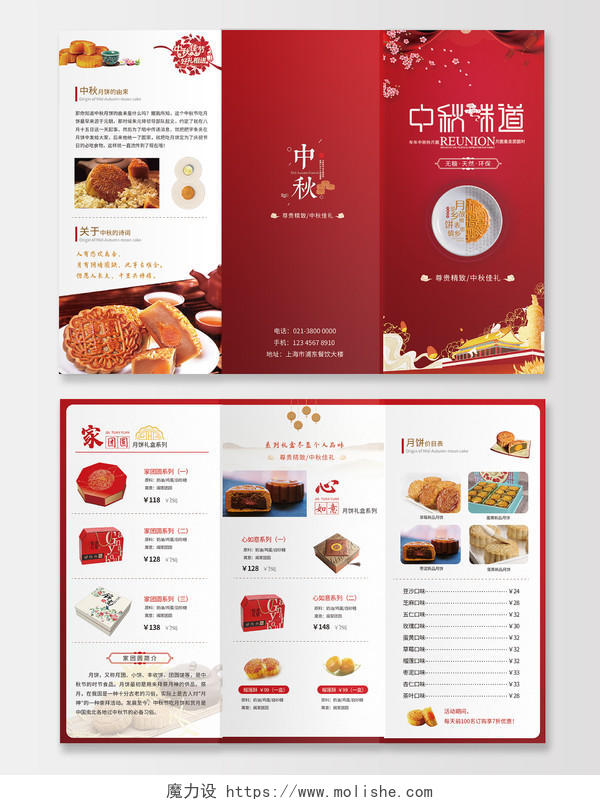 红色中式山水风格中秋节月饼宣传三折页月饼折页